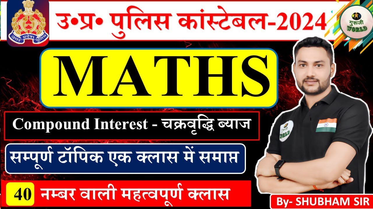 UP POLICE MATHS  सम्पूर्ण तैयारी 100% सलेक्शन की गारंटी  #uppoliceconstable #uppolice