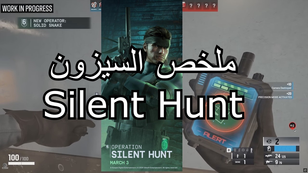 رينبو 6 سيج || ملخص السيزون Silent Hunt