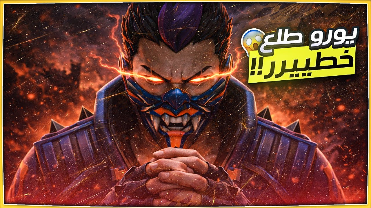 لعبت بــ يورو والنتيجة كانت صادمة!!🔥🤔 | VALORANT