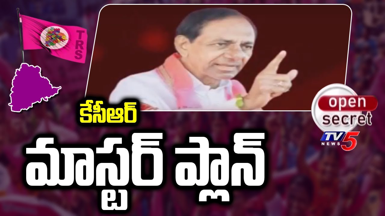 Open Secret : కేసీఆర్ మాస్టర్ ప్లాన్ | KCR Master Plan | TV5 News Digital