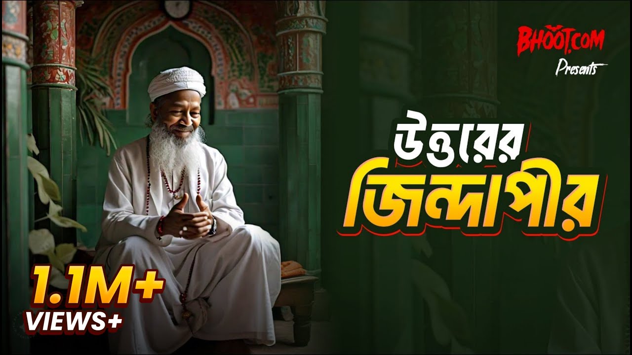 Uttorer Zindapir | Bhoot.com Friday Episode