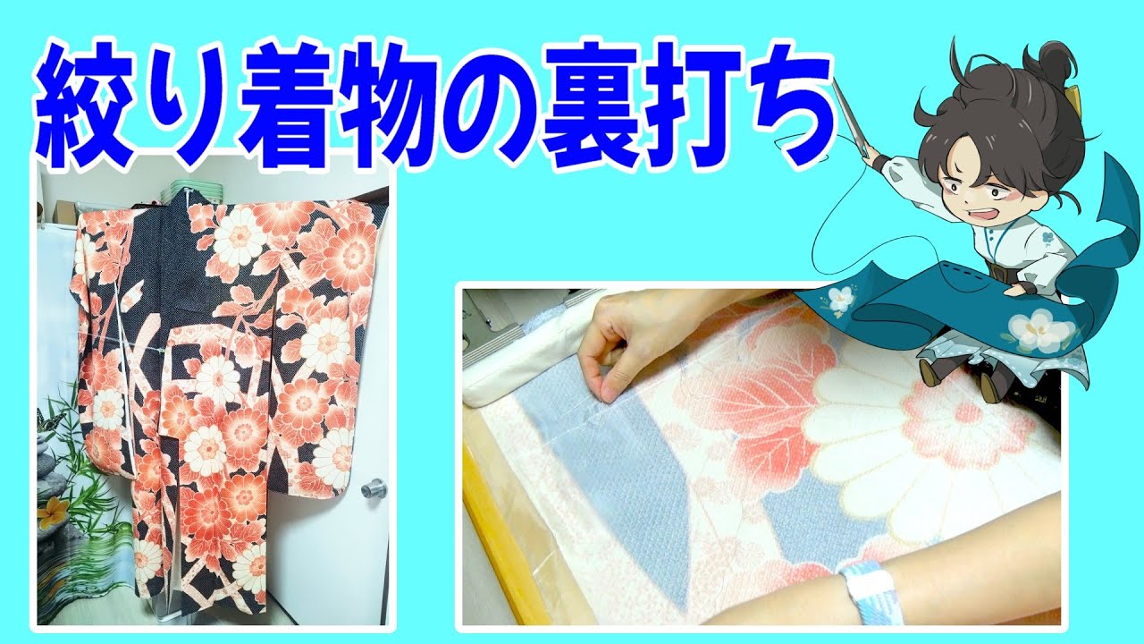絞り着物の裏打ち作業をご覧ください