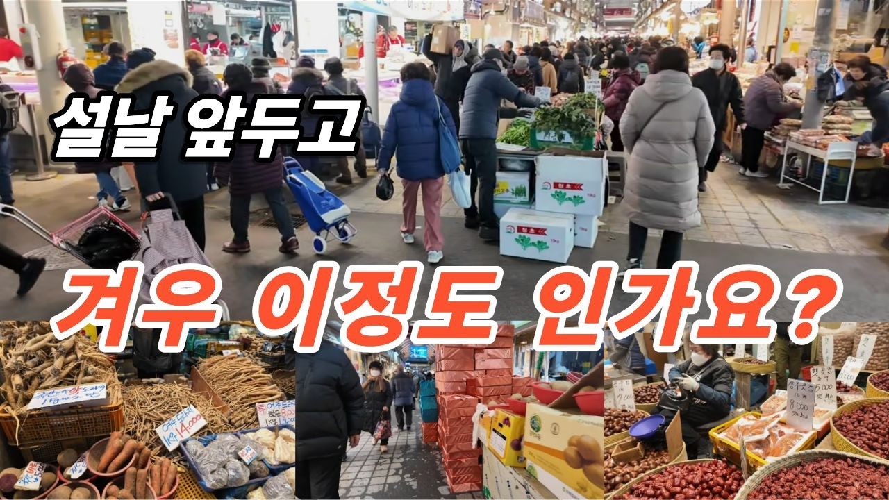 평일날(화요일) 서울 대표 경동시장, 요즘 장날 분위기 리얼 후기~^ 힐링여행