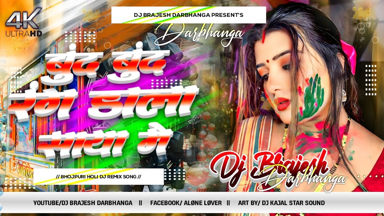 Bund Bund Rang Dala Saya Me Dj Remix | Instagram Viral Song 2026 | Shashi Lal Yadav Ka Dj Gana 2026