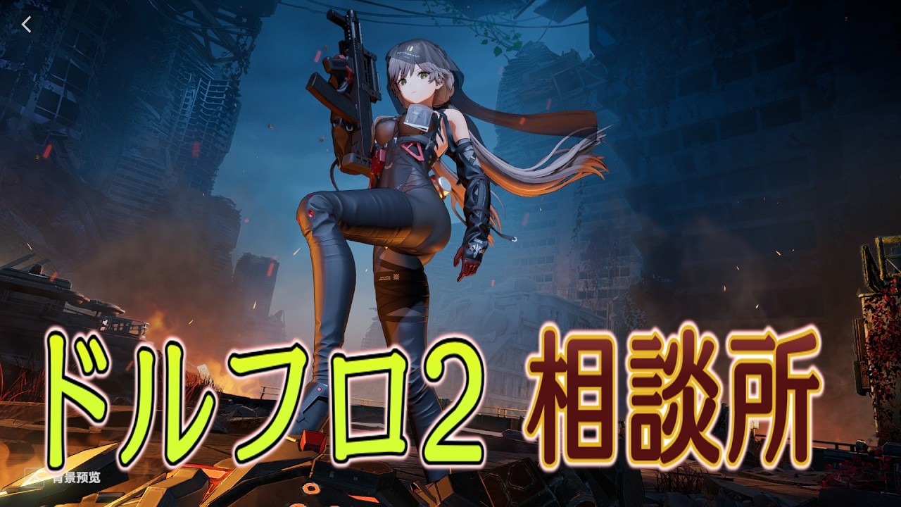 【ドルフロ2】OTs-14（旧：OTs-14）解析【相談所】