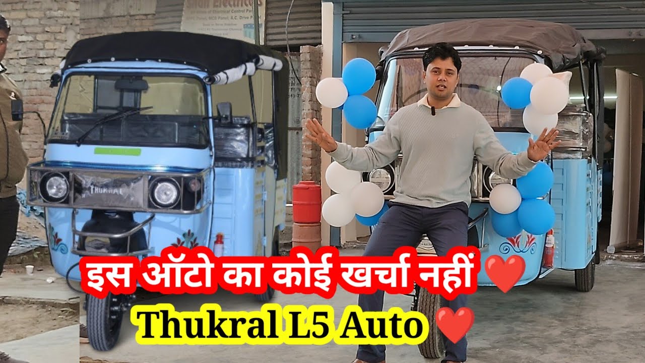 Thukral L5 Auto 🛺 कम खर्च 200 किमी 7 सीटर #lithiumbattery 