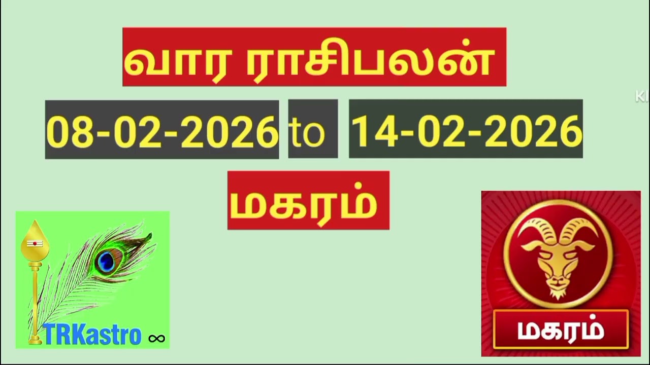 மகரம் ராசி வார பலன்கள் 08-02-2026 முதல் 14-02-2026 வரை .