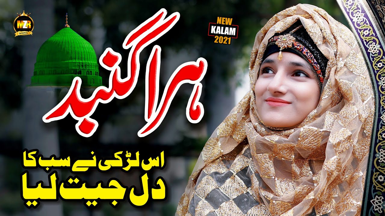 Hara Gumbad jo dekhoge || Tatheer Fatima || Naat Sharif || Naat Pak || MZR islamic