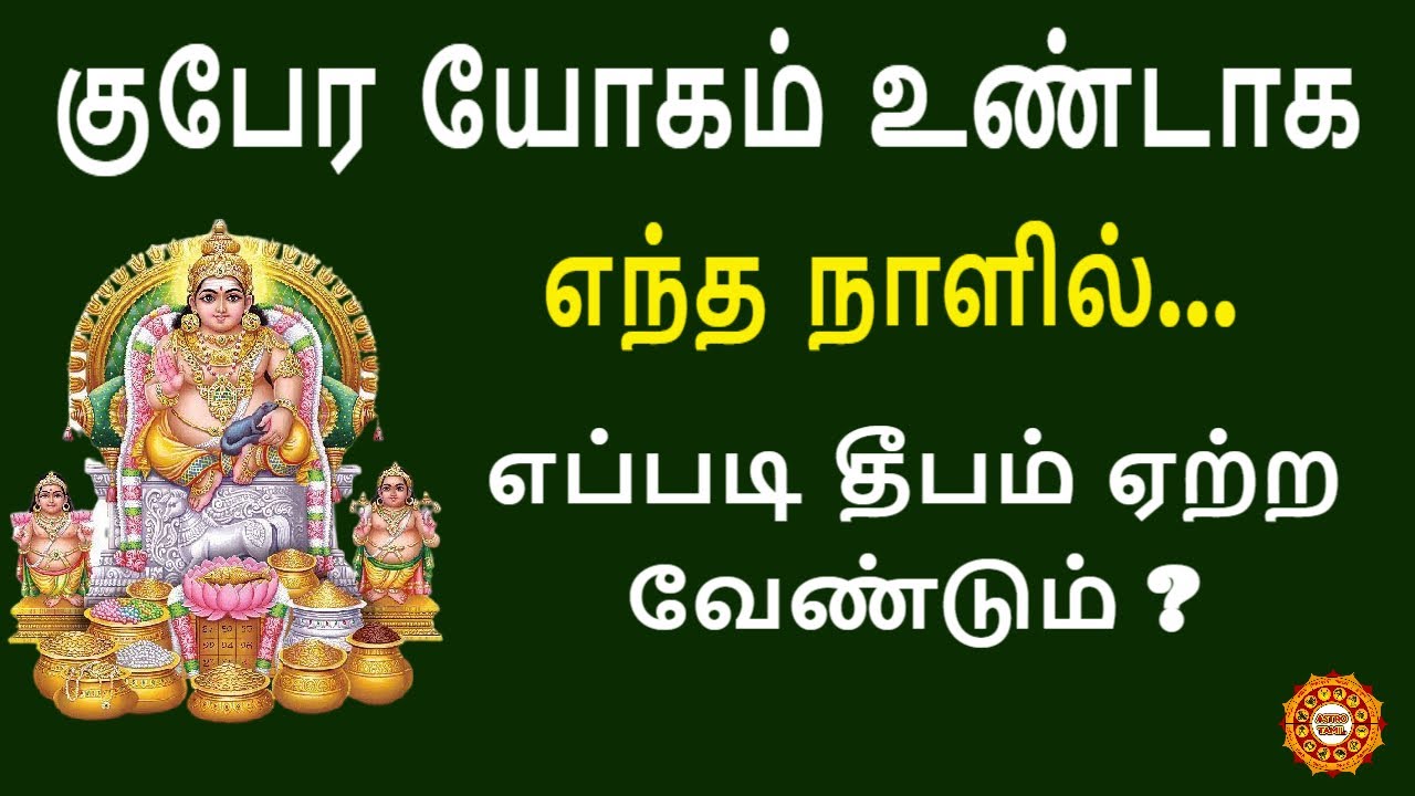 kubera yogam kidaika eppadi deepam etra vendum ?
