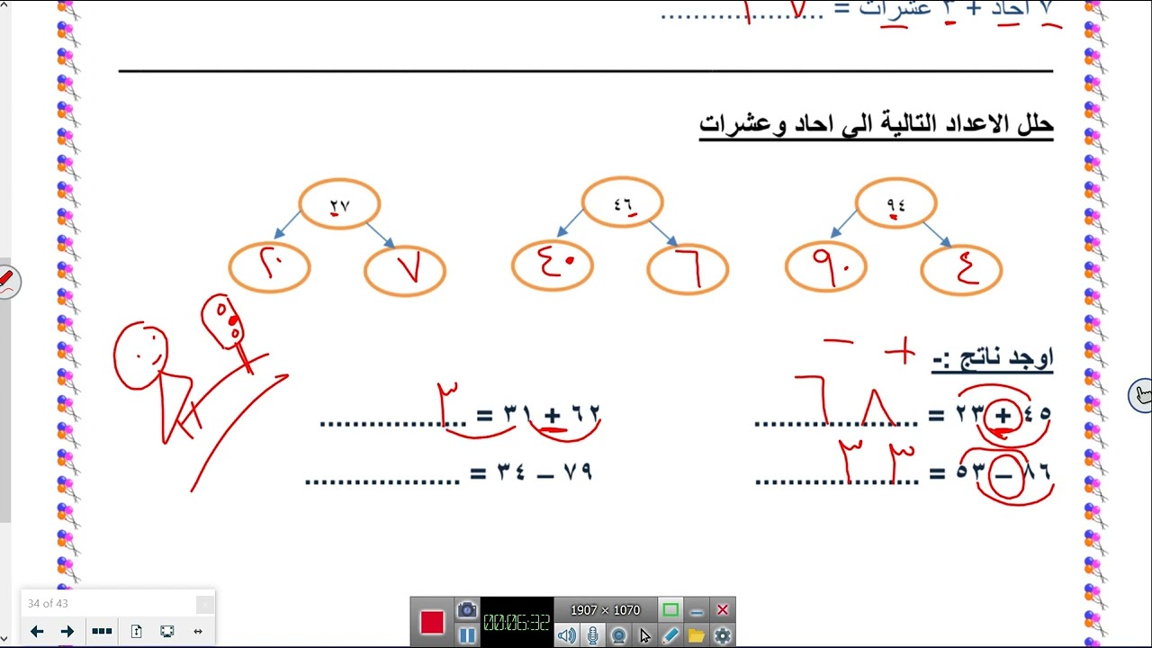 مراجعة رياضيات للصف الاول الابتدائي الترم الثاني 🥰