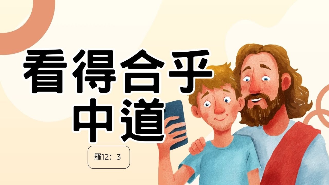 中道之見：如何清晰的認識自己