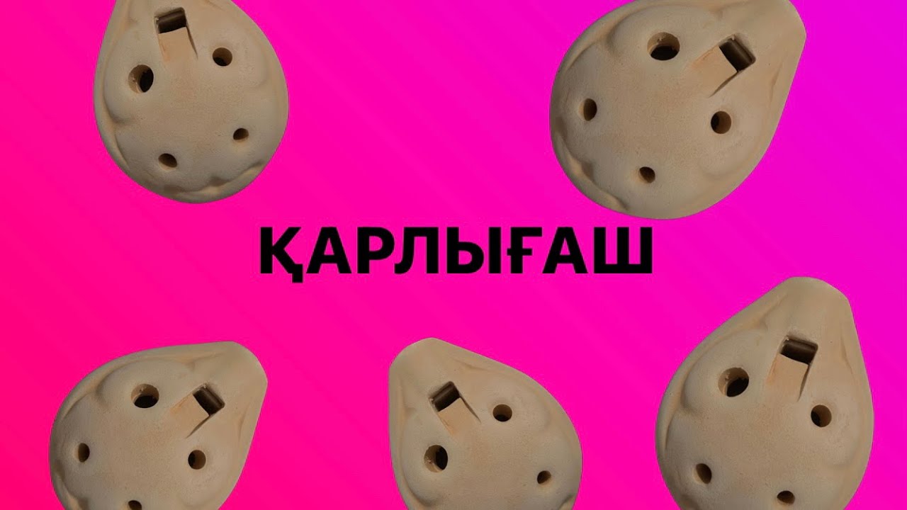 Ахмет Жұбанов- Қарлығаш. Тас сазсырнай. Сабақ