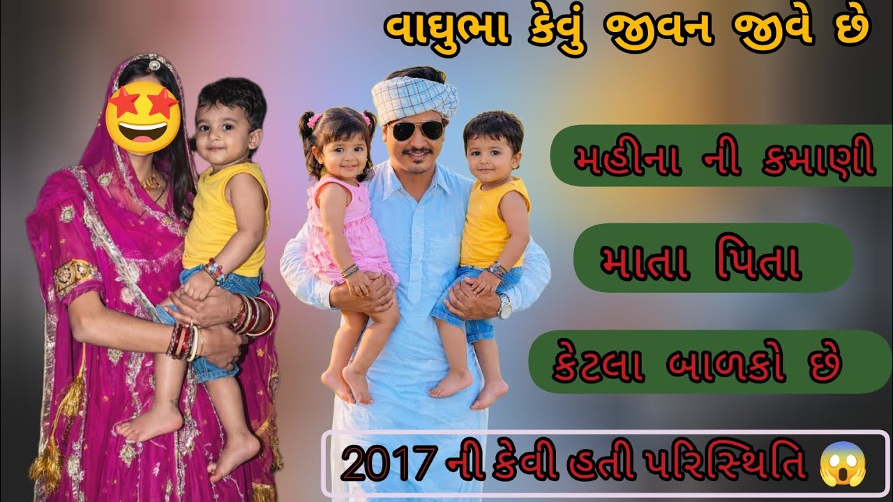 વાઘુભા કેવું જીવન જીવે છે 😍2017 ની કેવી હતી પરિસ્થિતિ 😱#sbhindustani #vairalvideo 
