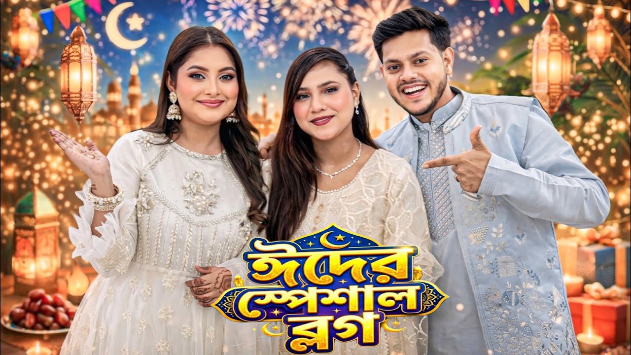 ঈদে রাকিব মামা কত টাকা সালামি দিল ? Eid Special Vlog ||🌙💥💫 Rakib Hossain | Nusrat Jahan Ontora ✓✓