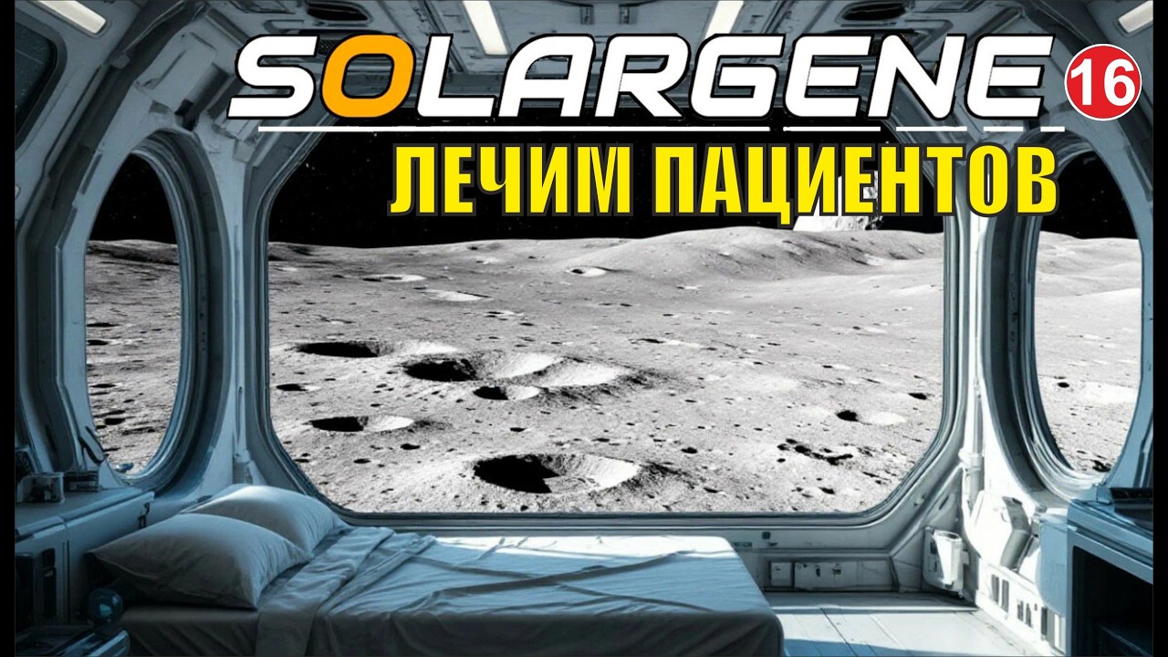 Solargene - Лечим пациентов