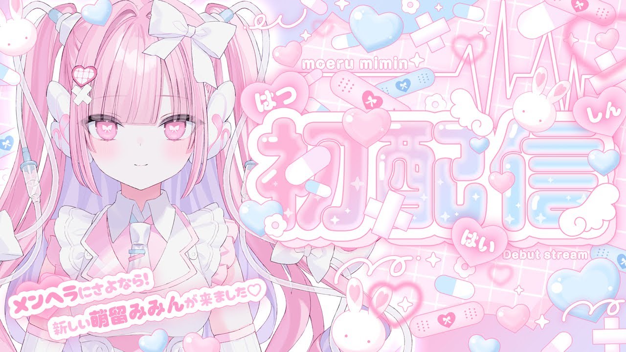 【初配信】電脳天使、『萌留みみん』がやってきました🪽【新人Vtuber】