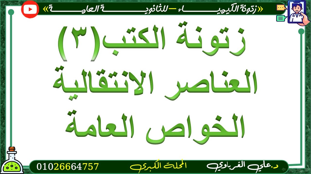خلاصة أهم أفكار الكتب الخارجية عصير الكتب الخواص العامة ( زتونة الانتقالية ) 3