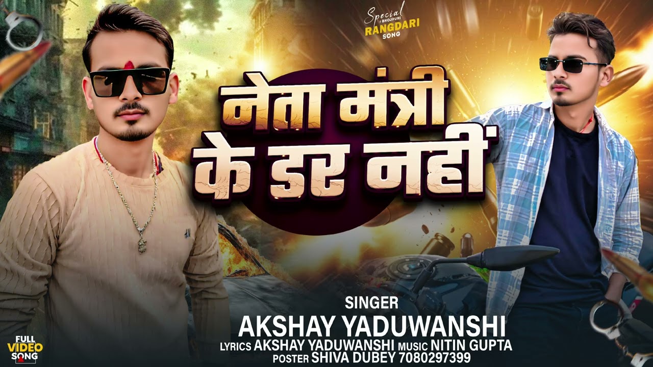 Neta mantri ke dar nhi my new song Aa gya hai ap log apna khub sara pyar dijiye#explore#trending 