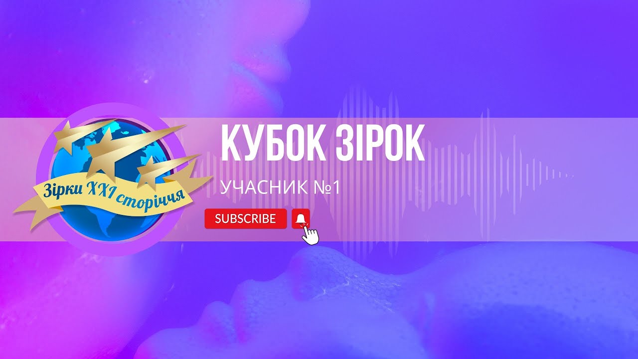 Учасник №1 - Ульяна Терещенко м. Дніпро