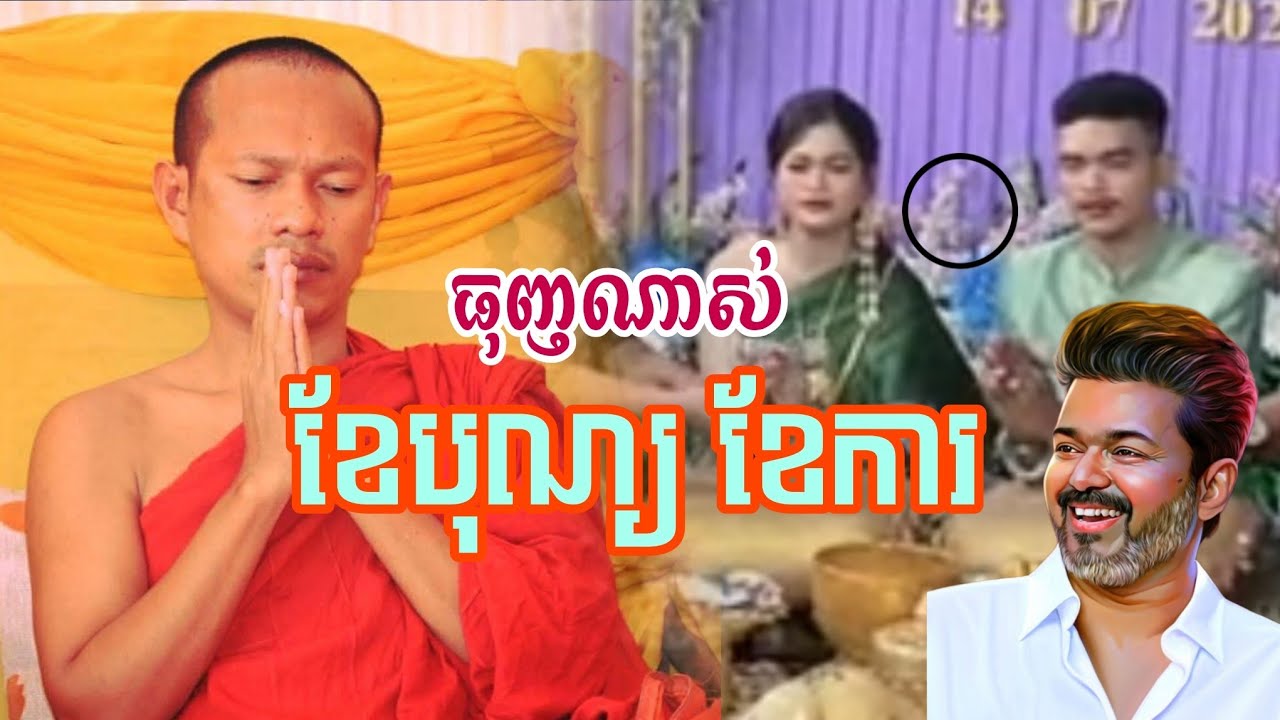 ❤🙏❤ធុញណាស់ ខែបុណ្យ ខែការ សើចចុកពោះ លោកគ្រូ( ឡុង ចន្ថា) 