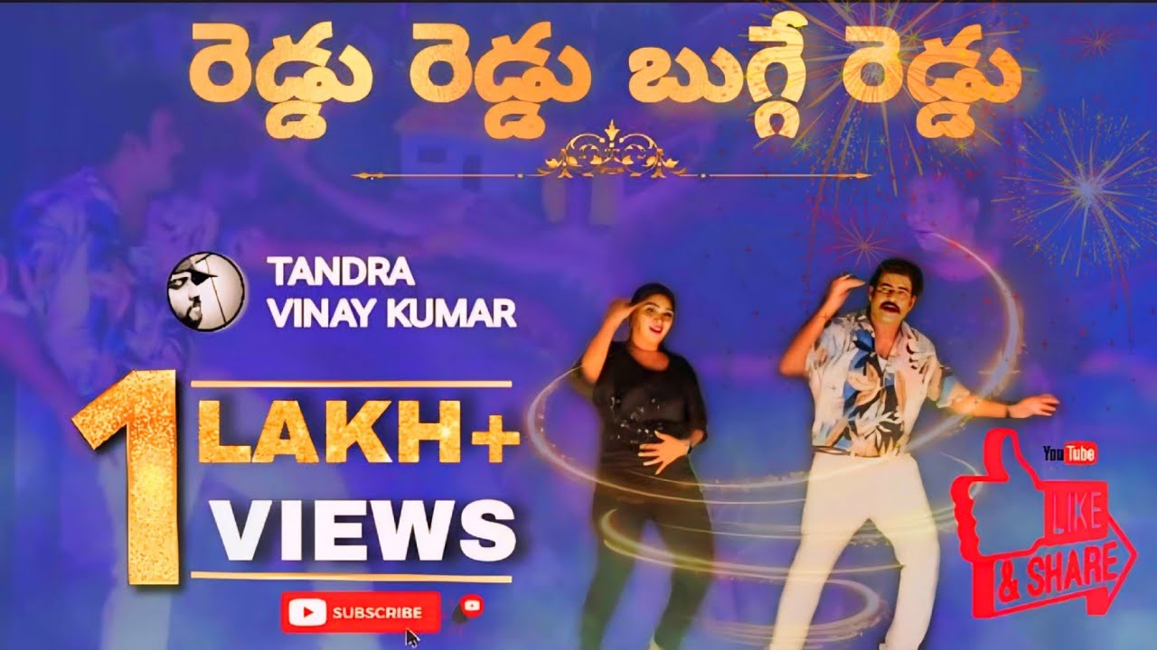 రెడ్డు రెడ్డు బుగ్గే రెడ్డు సాంగ్ 💛💙 | #Vinay #Madhuri performance | Raksasa Rajyam | 7.06.2024 |