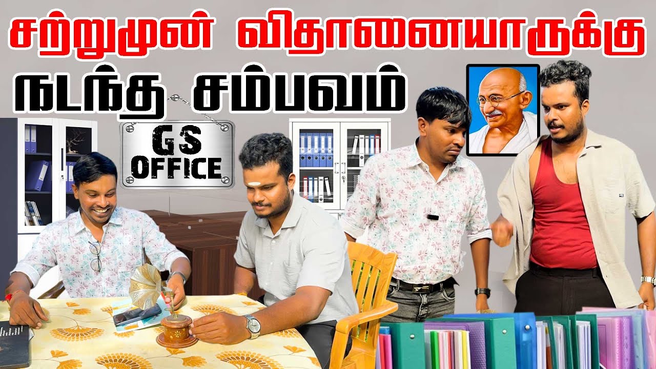 சற்றுமுன் விதானையாருக்கு நடந்த சம்பவம் | Akkuddiyum pichumaniyum | Tamil comedy