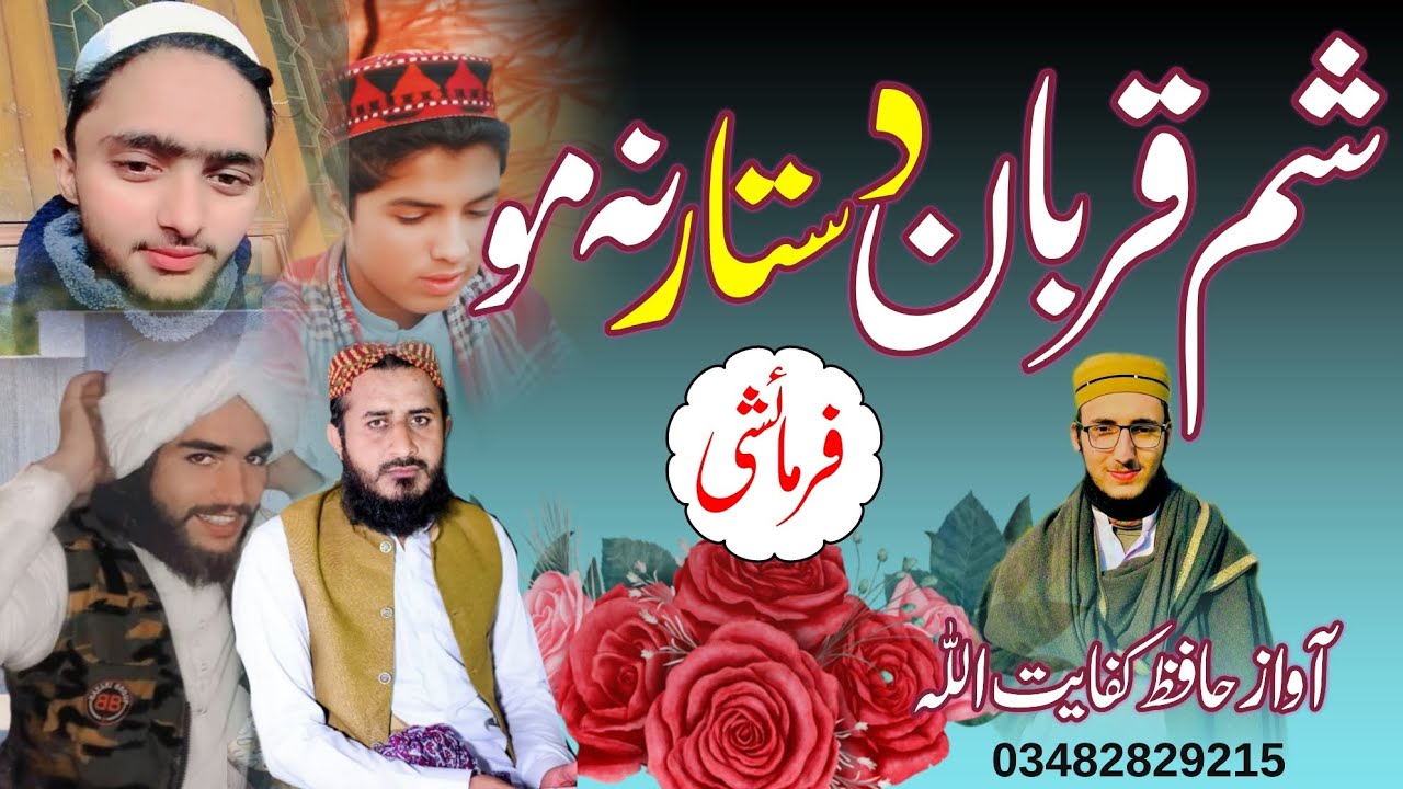 Hkuli Hafizano Nan new emotional pashto dastarbandi khatme Bukhari nazam by Hafiz kifayat Ullah #usa