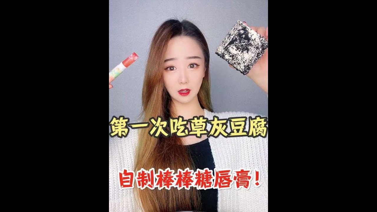 草灰腌制做豆腐的味道有些难以形容啊