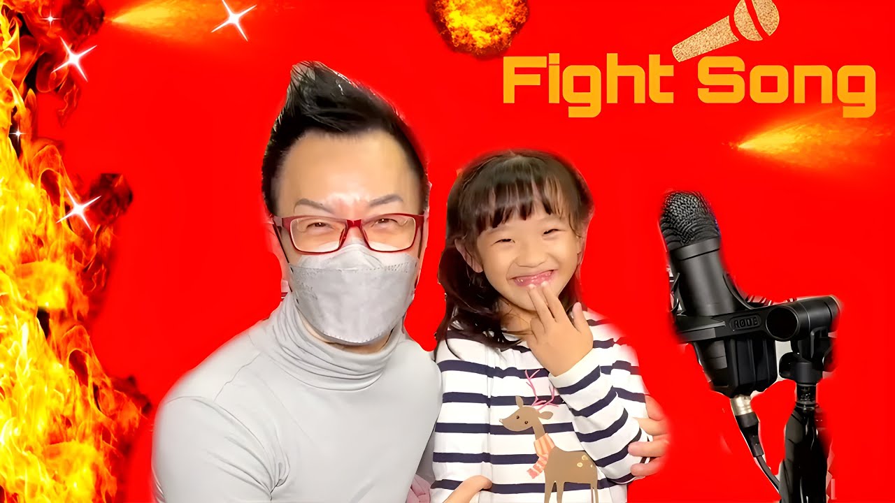 Fight Song | 香港歌唱學校 | 線上歌唱課 | 唱歌比賽 | 學唱歌  | 線上歌唱課 |