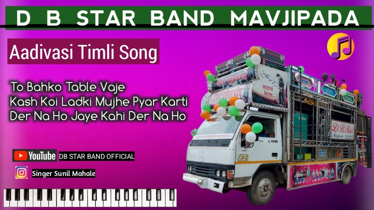 D B Star Band Timli Song To Bahko Table Vaje New Super Hit Timli आदिवासी टिमली सोग 2026