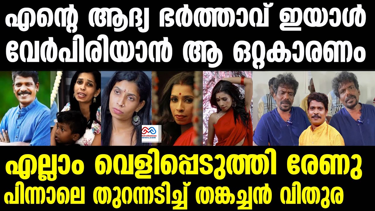 renu sudhi  | രേണുവിന്റെ പിതാവ് വെള്ളം പോലുംകൊടുത്തില്ല