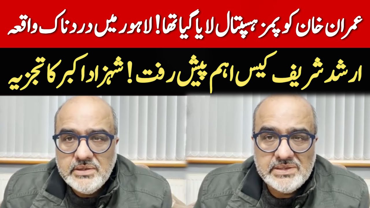 تین اہم خبروں پر شہزاد اکبر کا اہم تجزیہ!