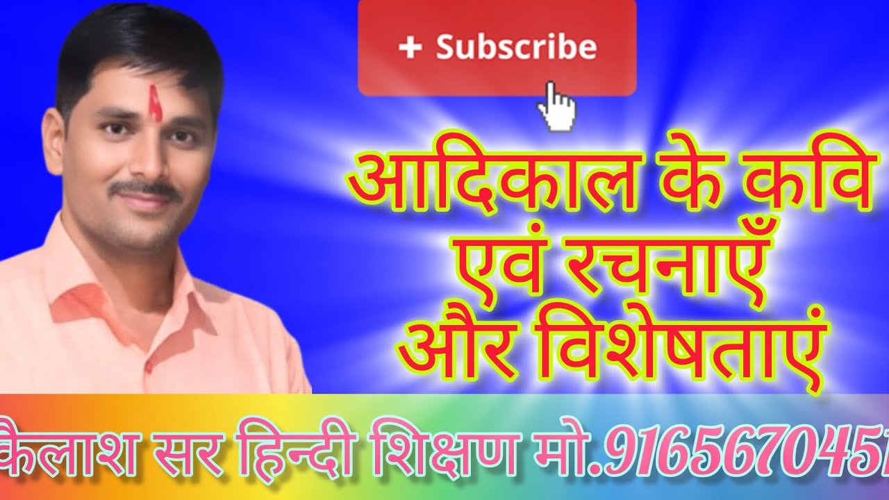आदिकाल के कवि एवं रचनाएँ और विशेषताएं... परीक्षा में आने वाले महत्वपूर्ण प्रश्न....