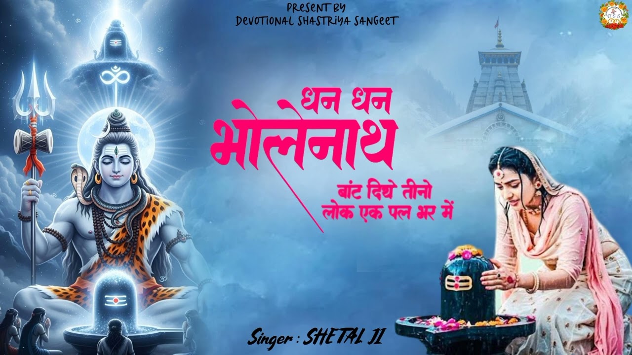#शिव जी का एकमात्र सबसे मीठा और शांत भजन एक बार सुनते ही मन में शांति आ जाएगी#shivji#trending#song  