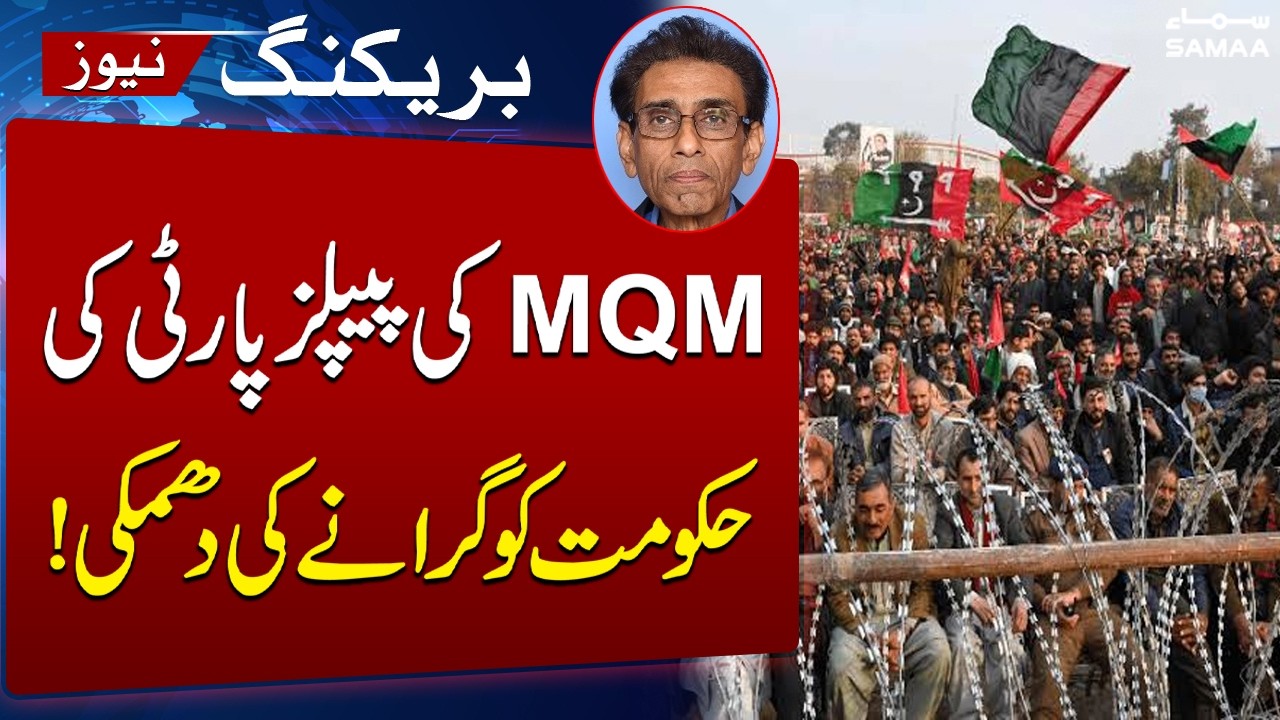 Khalid Maqbool Siddiqui Fires Political Salvo at PPP | Breaking News| SAMAA TV