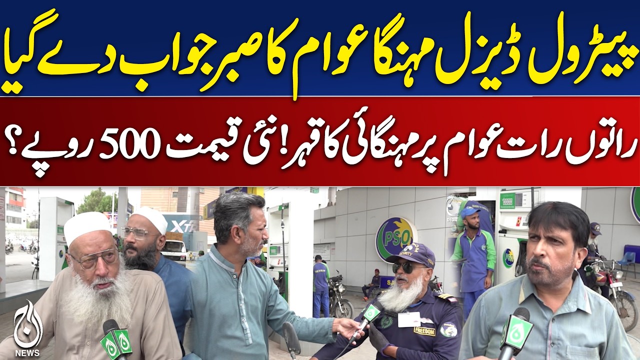 Petrol-Dependent Economy Puts Growing Burden of Inflation on Public - Aaj DIGITAL 2026
