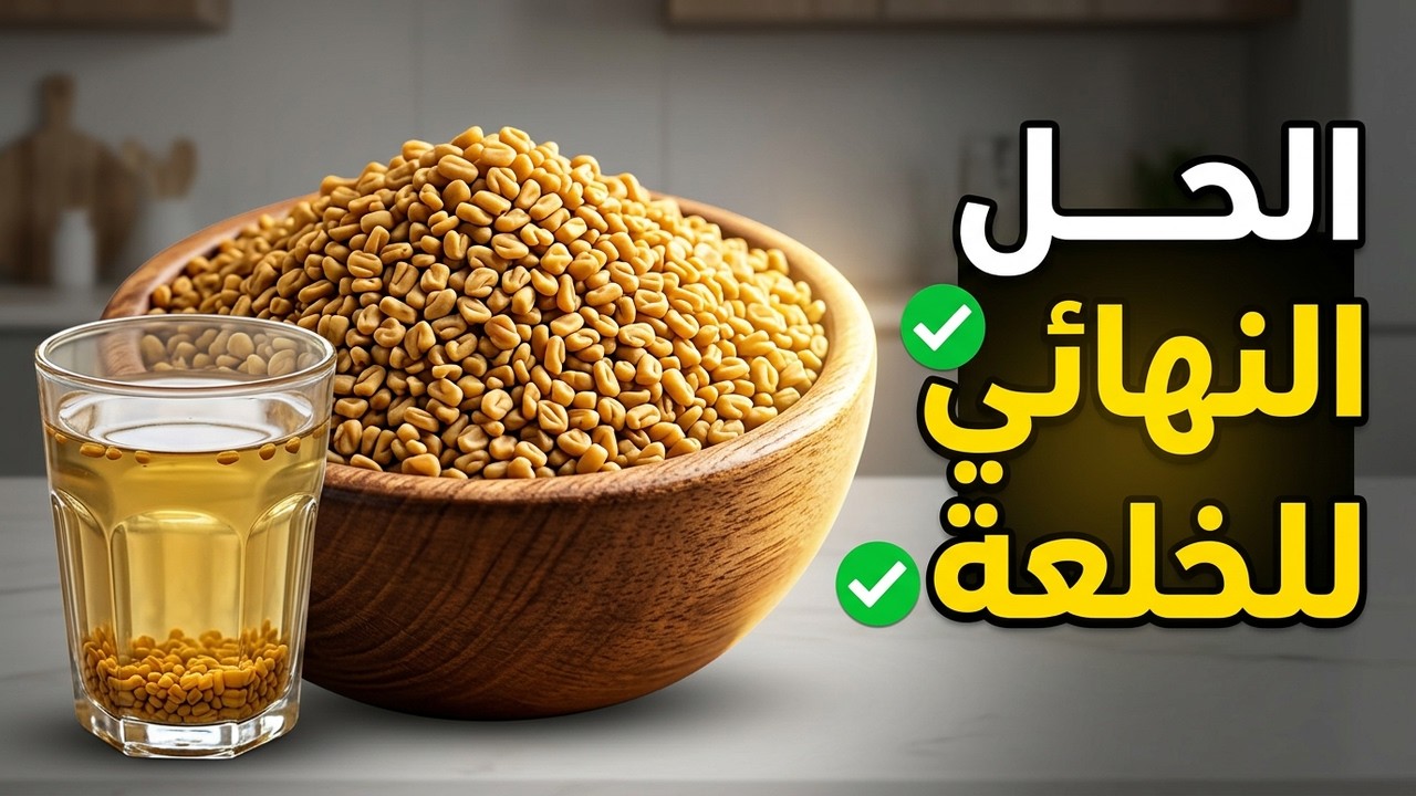 😨الحل النهائي والمجرب لعلاج الخلعة,الخباط والخوف الشديد بالحلبة فقط !
