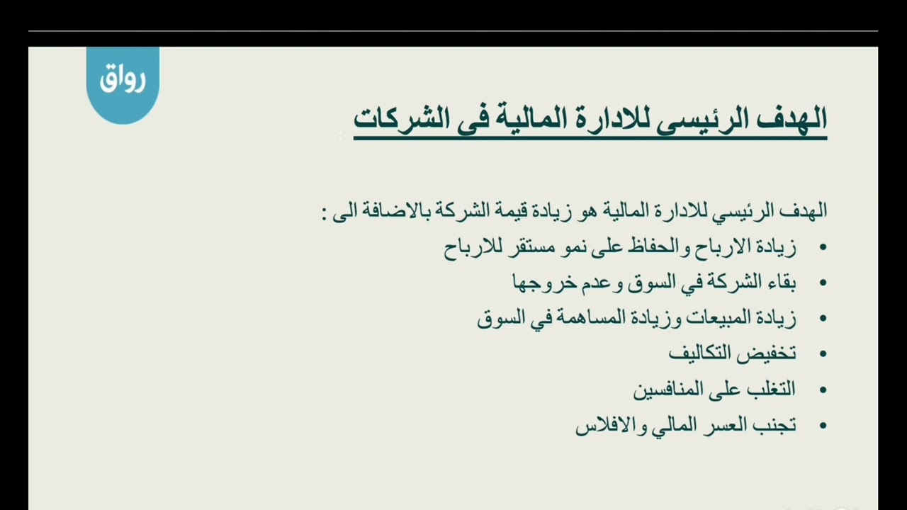 رواق: التحليل المالي - 1-1