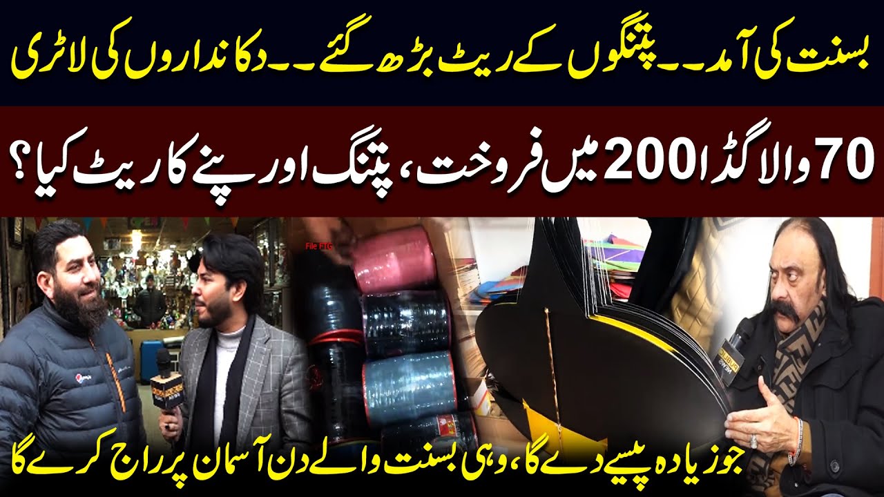 Basant Season Arrives | Kite Prices Soar | Shopkeepers Hit the Jackpot | Bolo Public