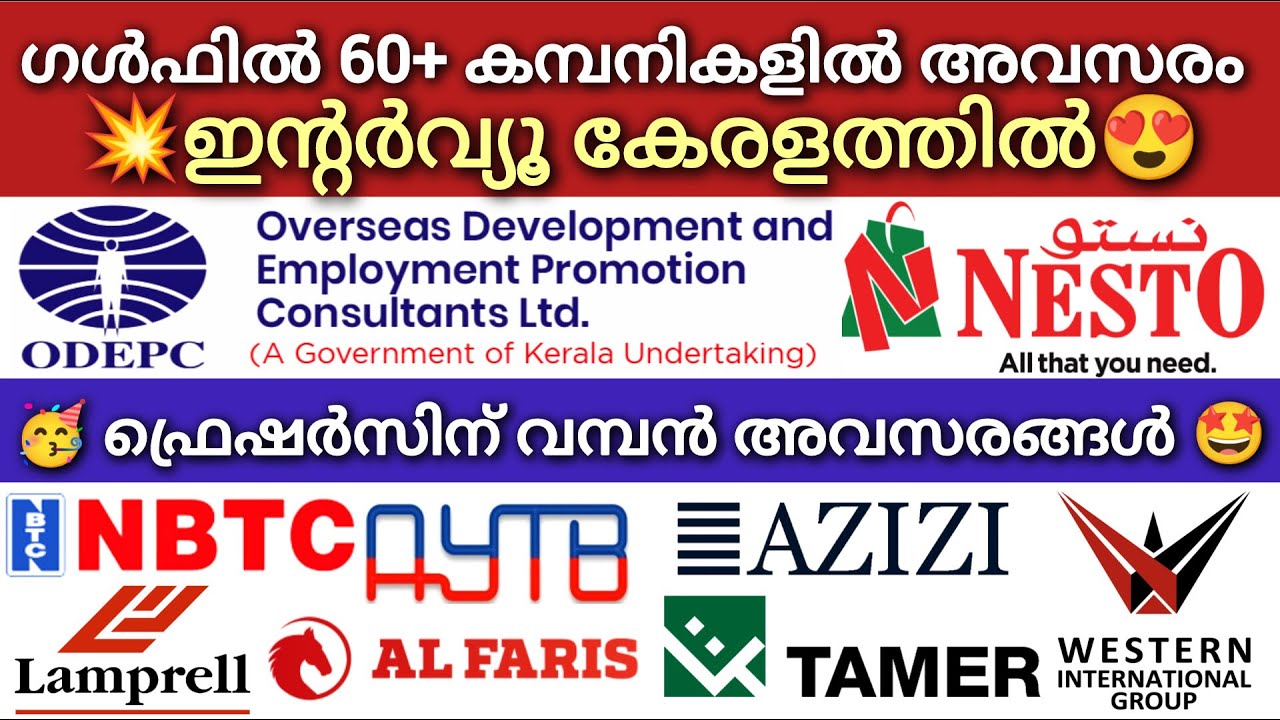 ഗൾഫ് ജോലി ഒഴിവുകൾ 🤩 ഇൻ്റർവ്യൂ കേരളത്തിൽ | Fresher gulf jobs | Gulf Dubai  job interviews in kerala