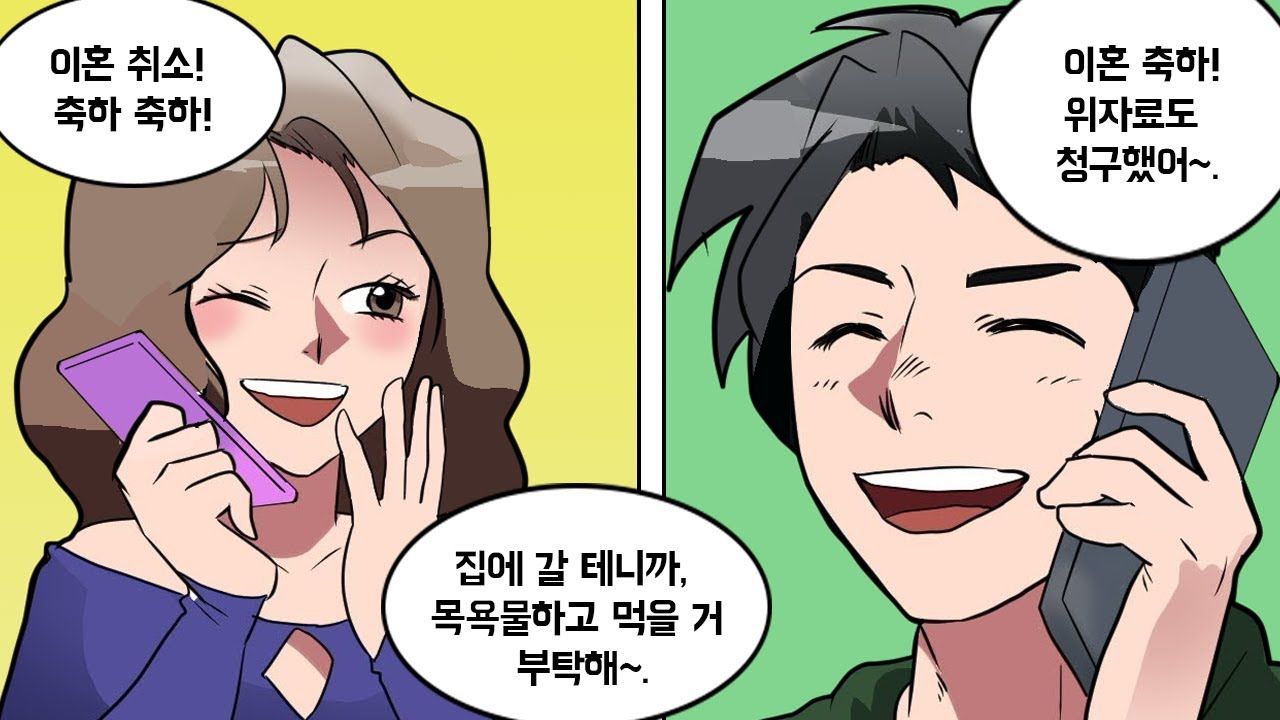이혼하며 남자와 집을 나간 아내가 돌아왔다