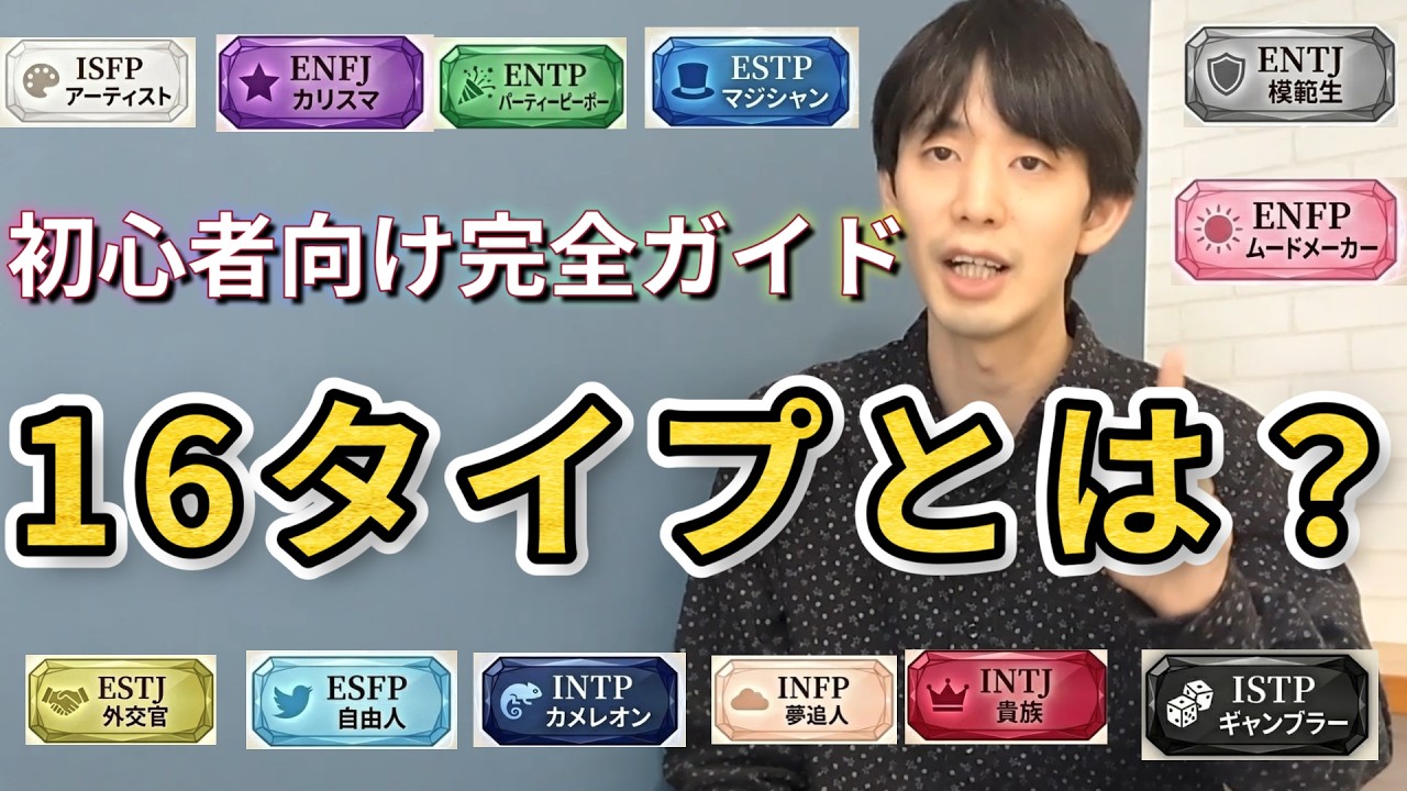 【完全保存版】MBTIとは何か？16タイプ性格診断をゼロから解説
