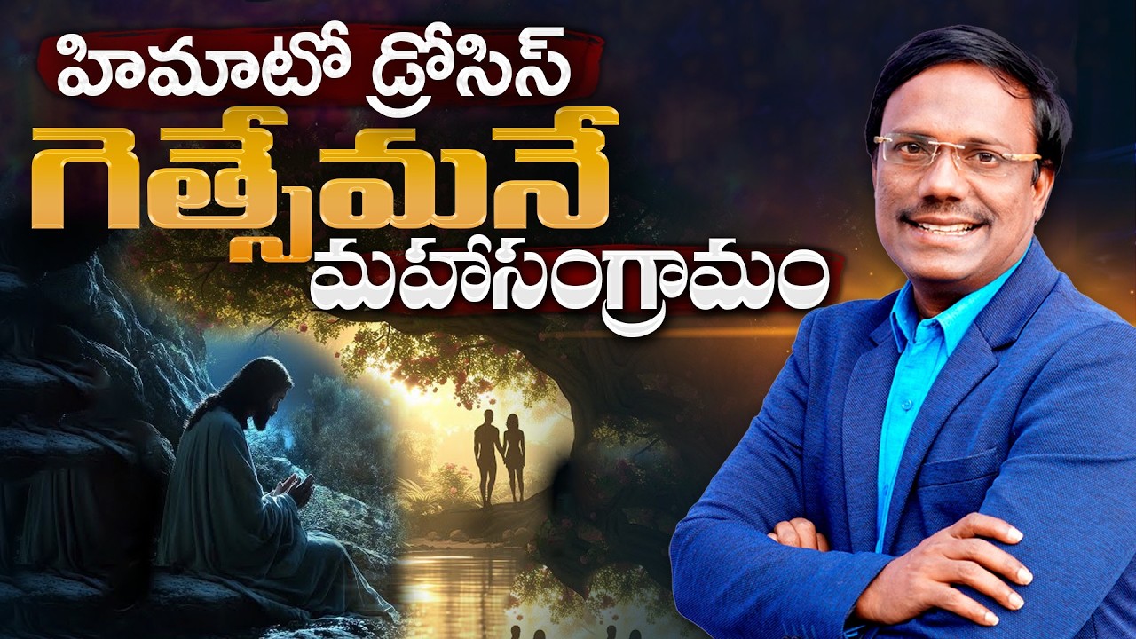 #Sunday1stService | హిమాటో డ్రోసిస్ గేత్సేమనే మహాసంగ్రామం | 01 Mar 2026 | Dr. Noah