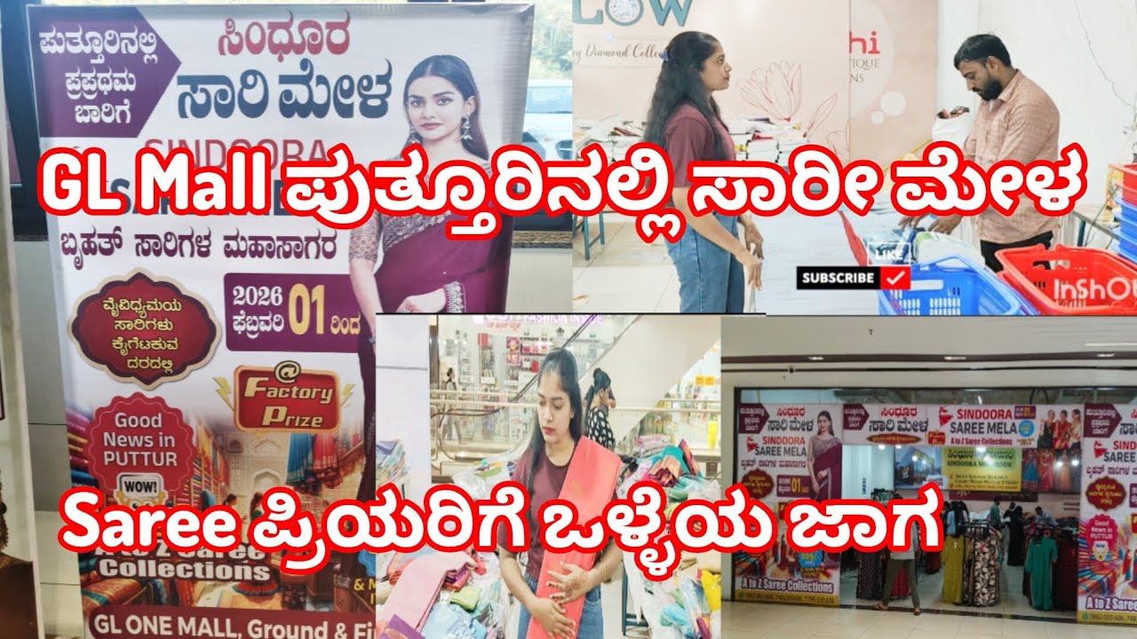 GL Mall ನಲ್ಲಿ ನಡಿತಾ ಉಂಟು ಸಾರೀ ಮೇಳ💃/ಹೌದು ಎಲ್ಲಾ ರೀತಿಯ ಸೀರೆಗಳು ಸಿಗ್ತ ಇದೆ ಬನ್ನಿ ಬೇಗ ಬೇಗ!👌#swathislifelab