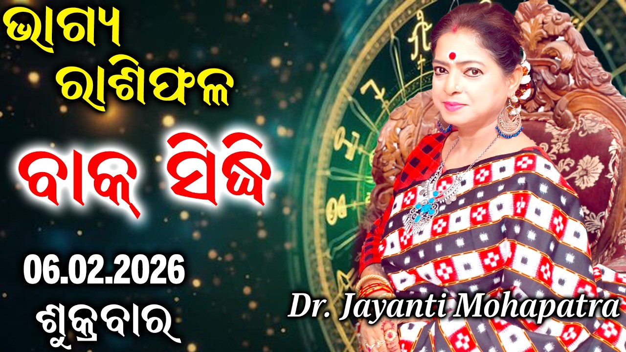 Bhagya Rashiphala | Dr Jayanti Mohapatra | 06 Feb 2026 | Today's Episode | Power of Truth