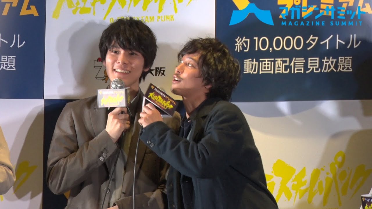 萩原利久と佐野岳がサウナで我慢対決‼ ２人の仲の良さに六角精児と岡本夏美がちょっと引いてる/『大江戸スチームパンク』完成披露試写会