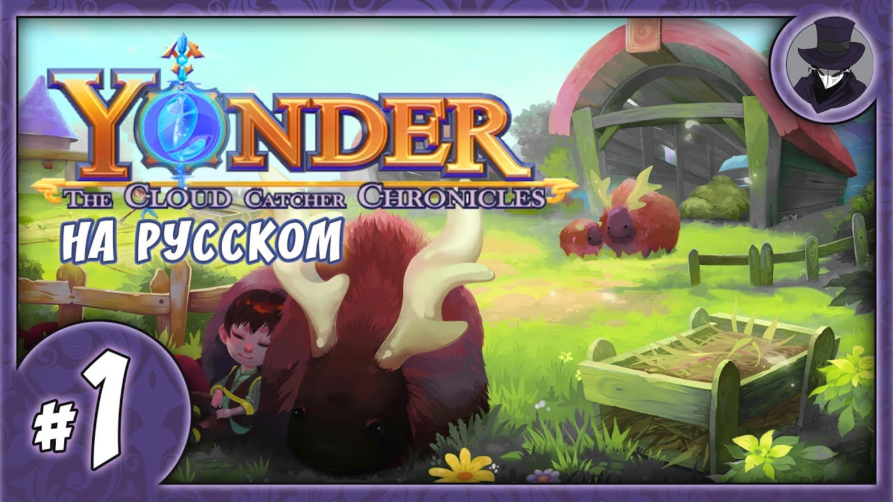 YONDER THE CLOUD CATCHER CHRONICLES #1 | ОБЗОР | ПЕРВЫЙ ВЗГЛЯД