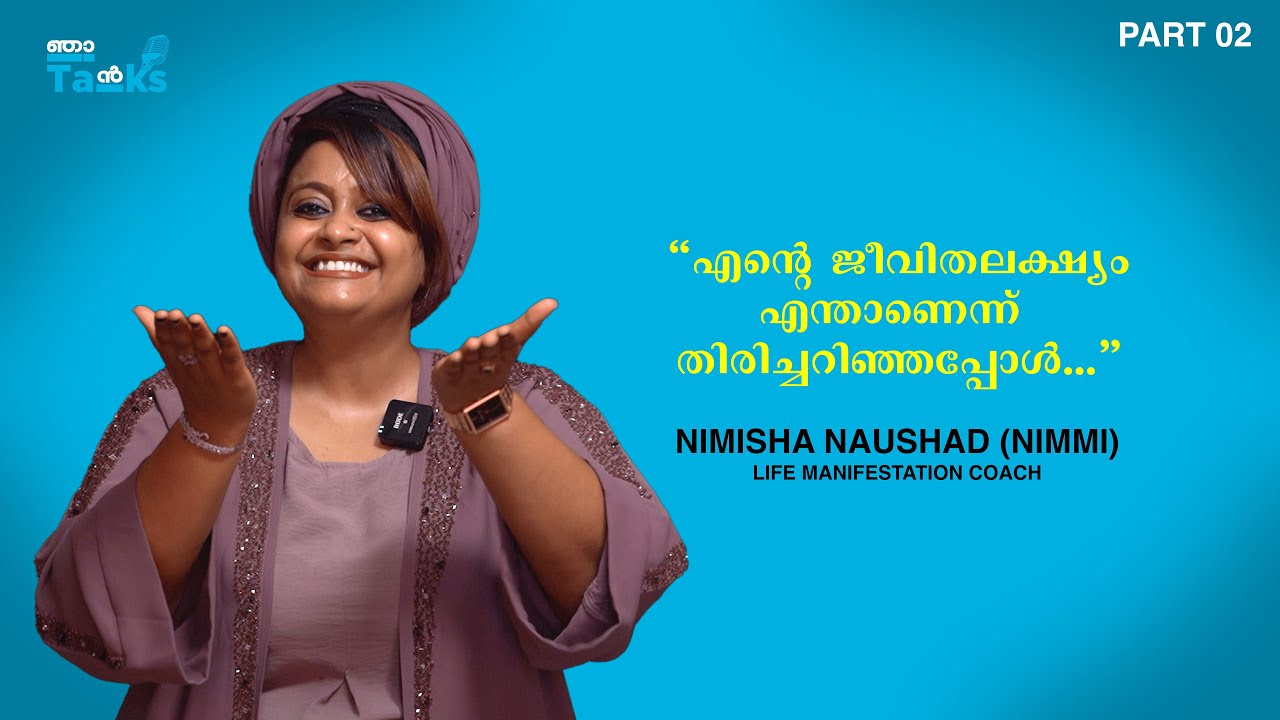 My Purpose of Life I എന്റെ ജീവിതലക്ഷ്യം I Nimisha Naushad I Life Manifestation Coach I Njan Talks