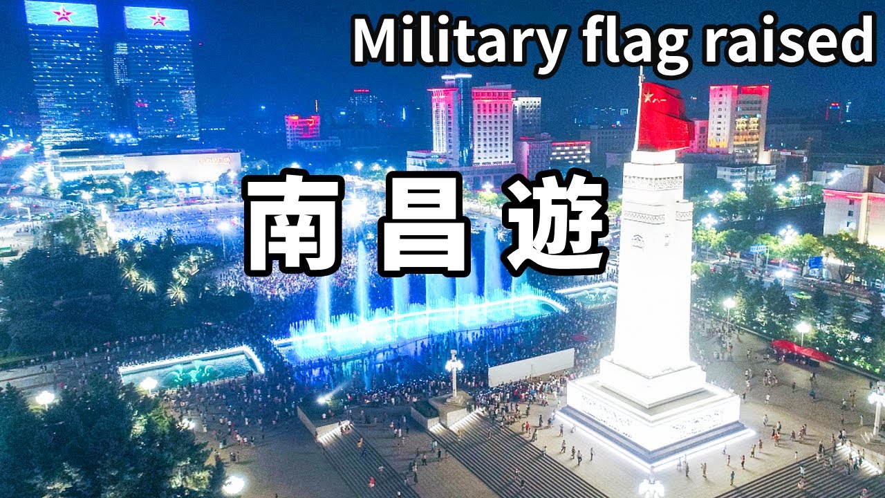 如果覺得江西很窮就來看看南昌吧！這裡曾打響第一槍，軍旗升起的地方，總是格外有意義【大海去旅行】