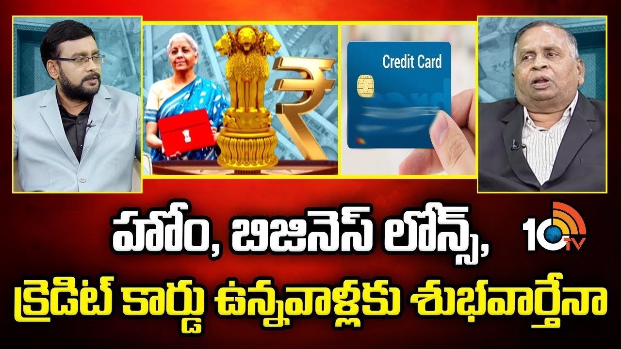 హోం, బిజినెస్ లోన్స్  ఉన్నవాళ్లకు శుభవార్తేనా | Union Budget  | CA Hanmandlu Konda | 10TV